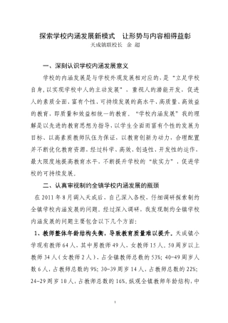 探索学校内涵发展新模式让形势与内容相得益彰3