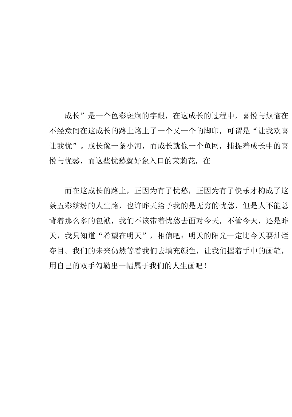 学生个人成长档案_第2页