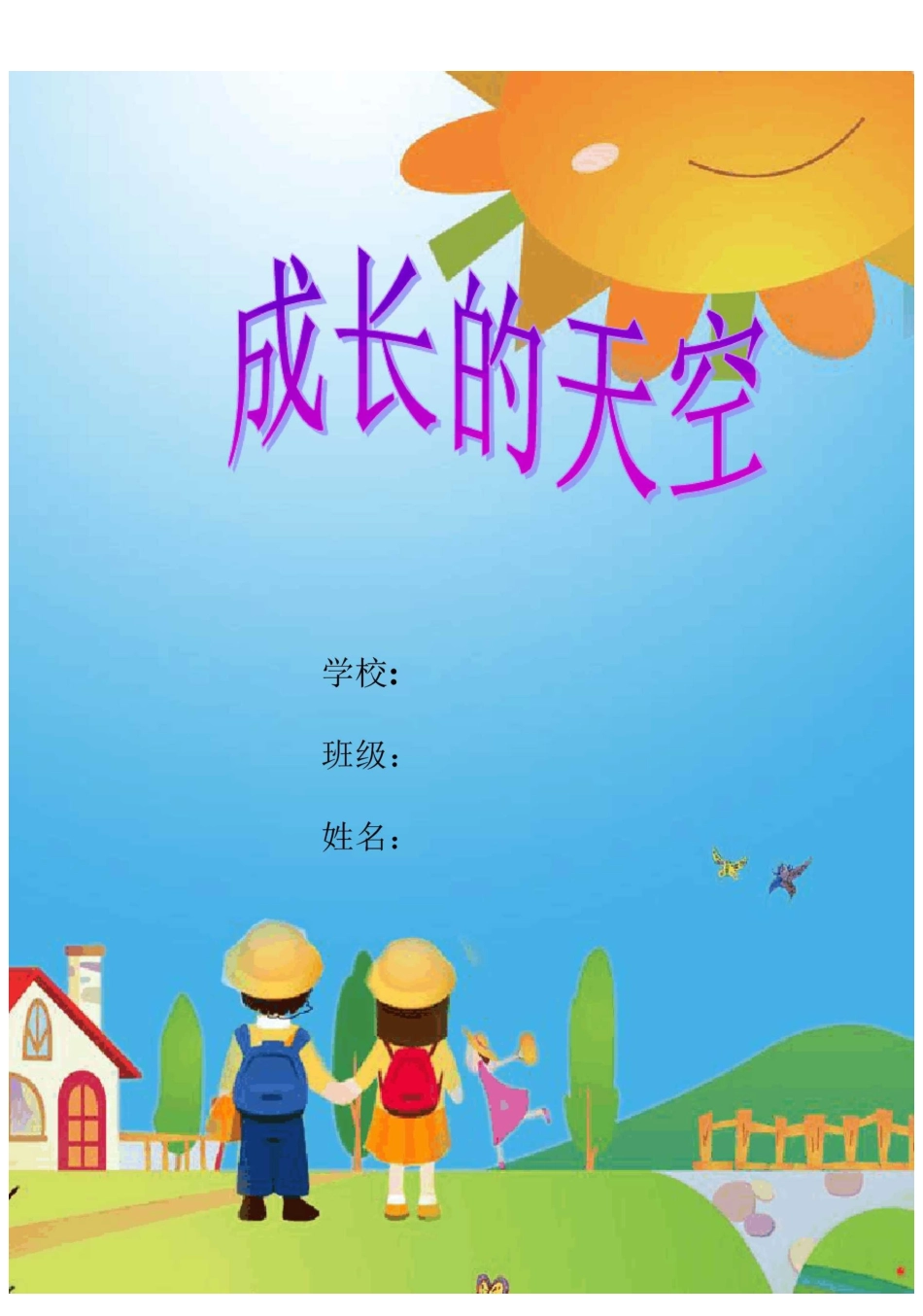 学生个人成长档案_第3页