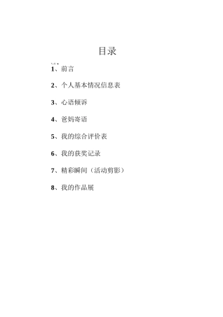 学生个人成长档案