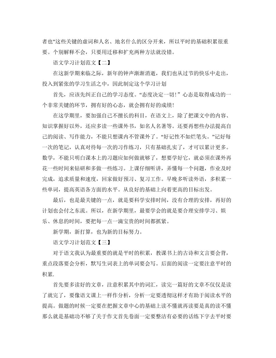 新学期语文学习计划范文参考_第2页