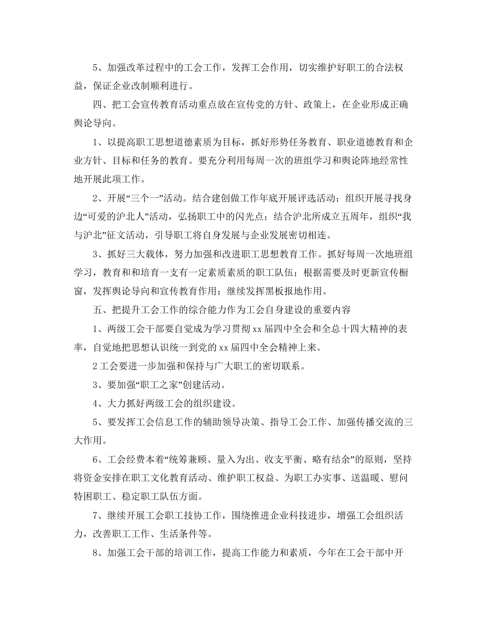 企业年工会工作计划范本_第2页