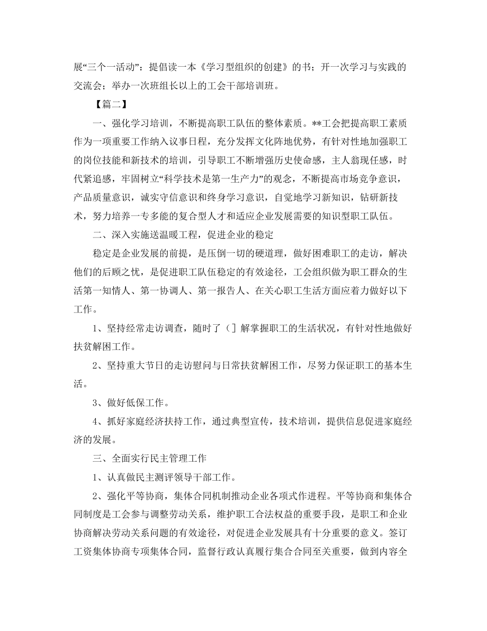 企业年工会工作计划范本_第3页