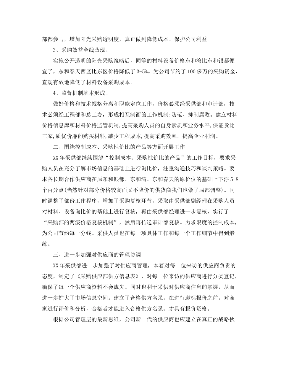 2020年采购员工作计划_第2页