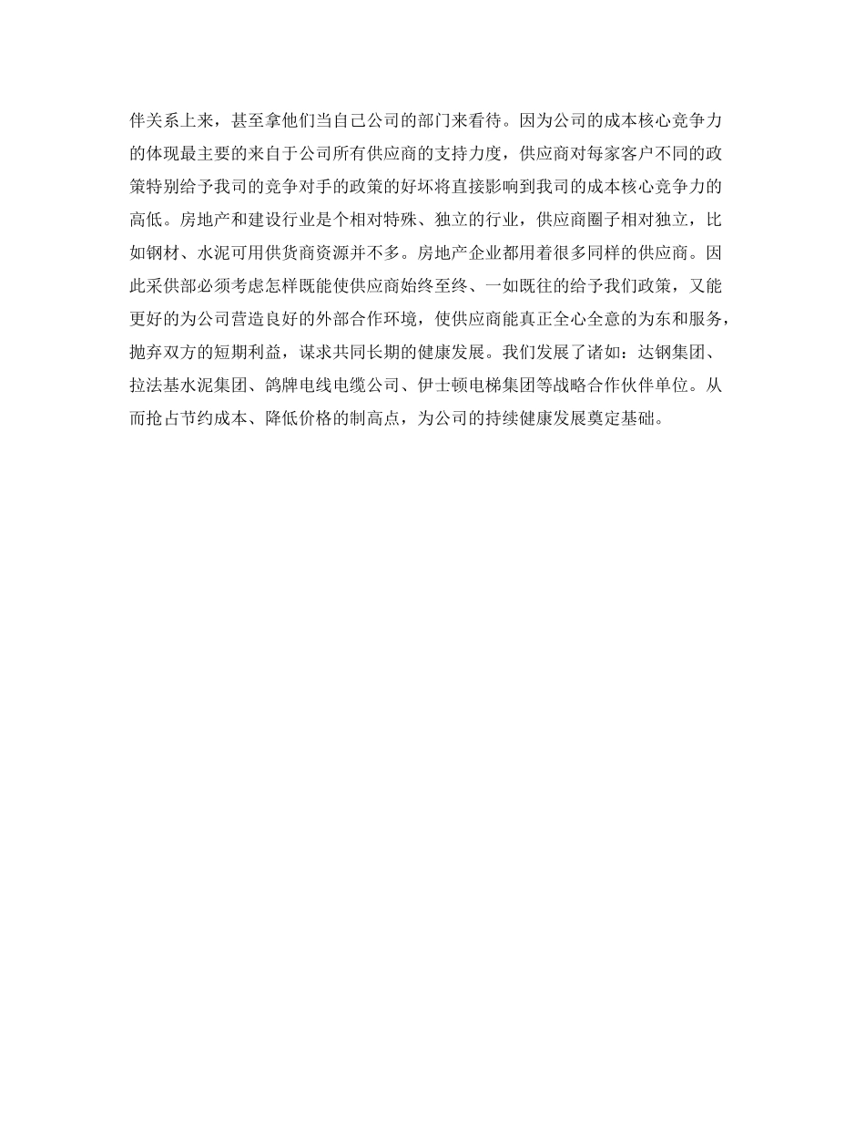 2020年采购员工作计划_第3页