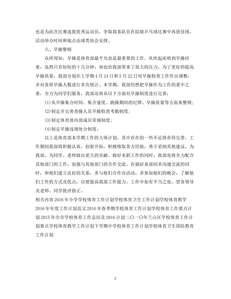 学校体育部秘书工作计划范例2_第2页