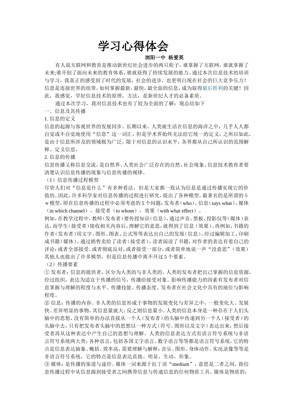 学习心得体会（杨爱英）_第1页