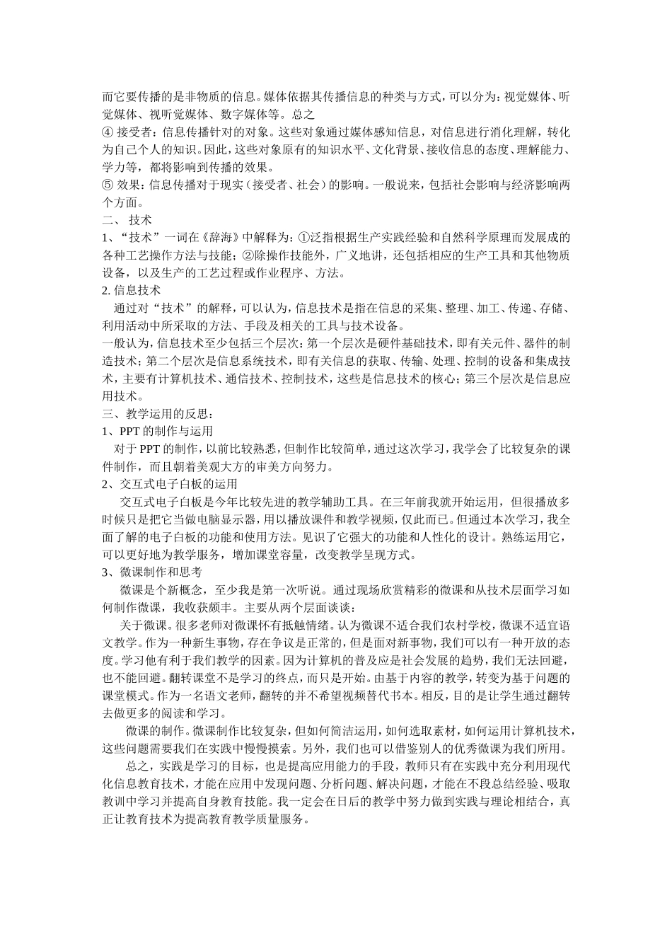 学习心得体会（杨爱英）_第2页