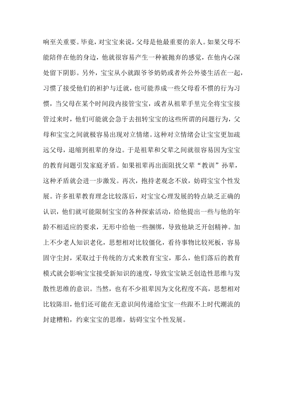 谈谈隔代教育_第2页