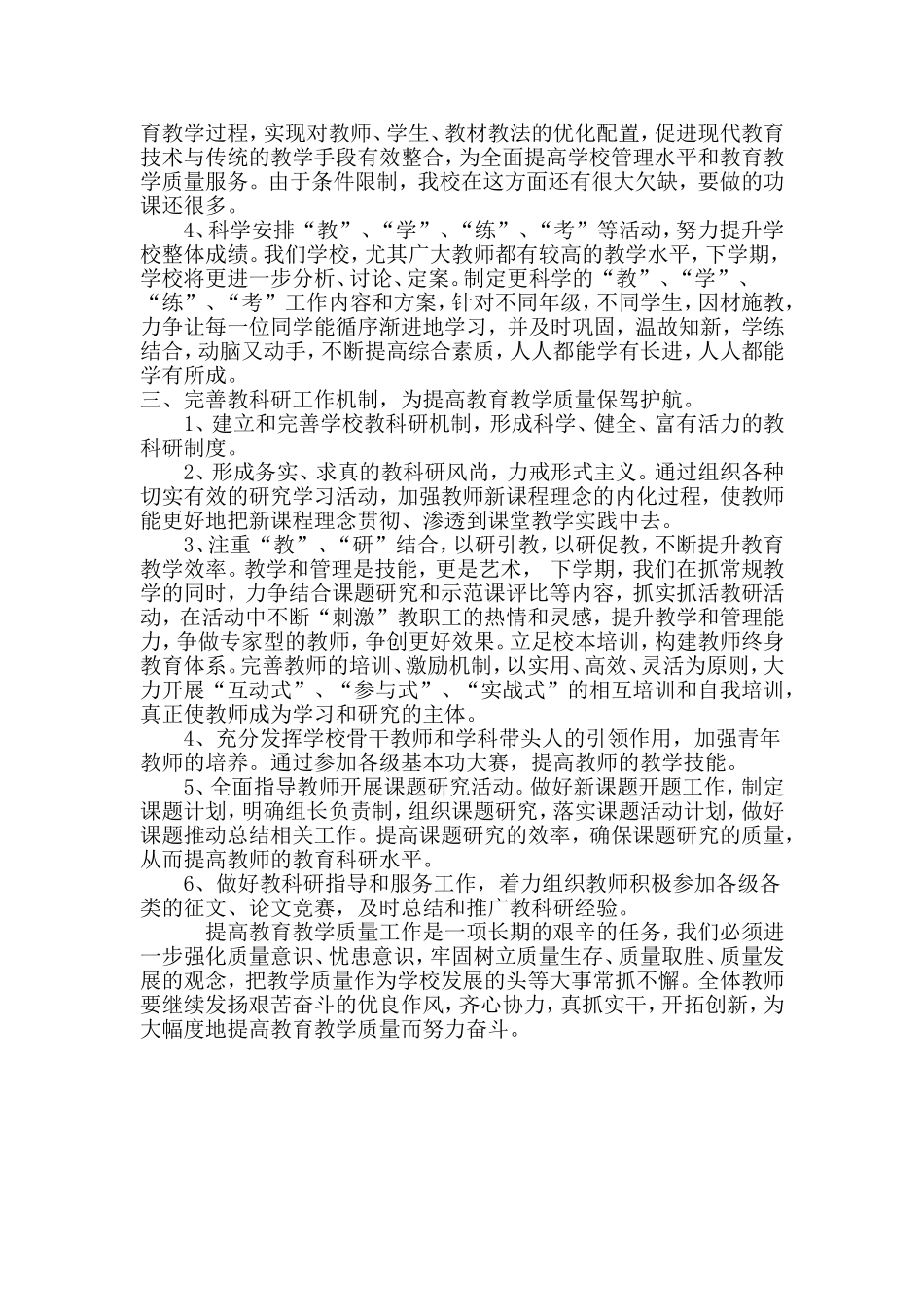 塔温敖宝中学提高教育教学质量的具体措施_第2页