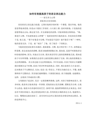 家庭育儿经验交流