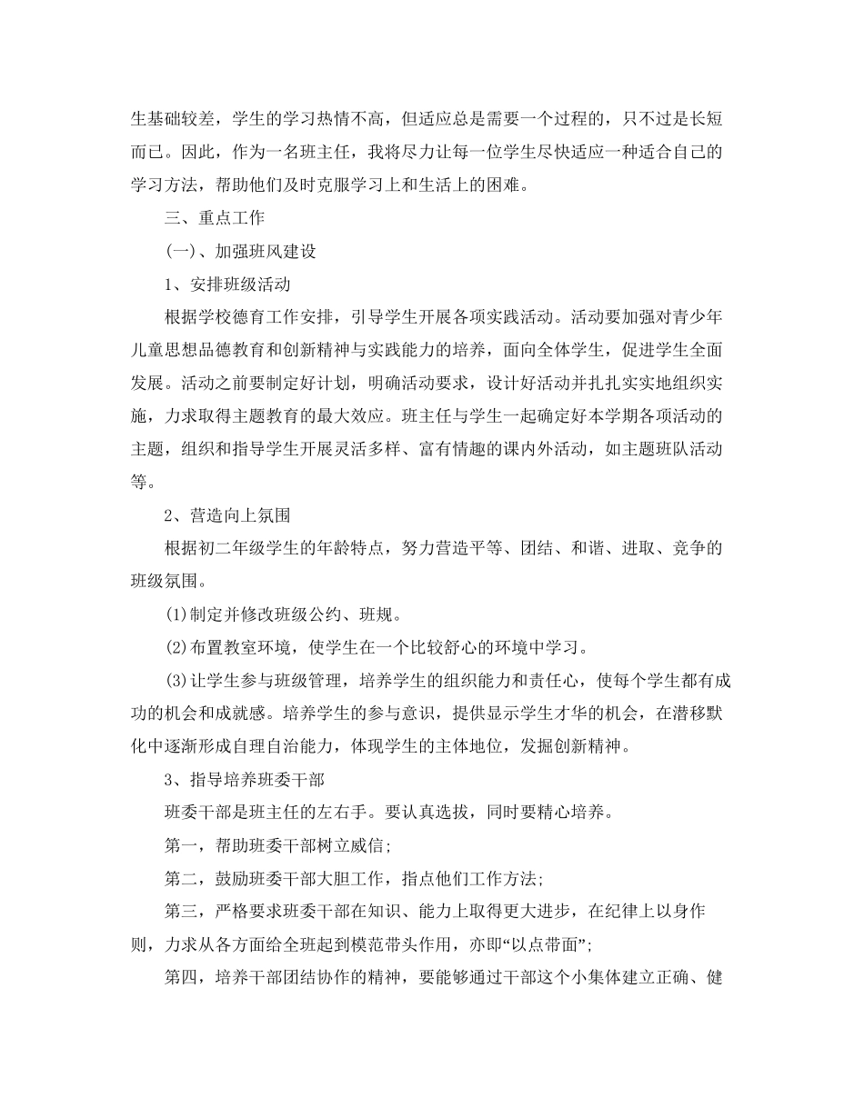 怎么写年初二班主任工作计划范文_第2页