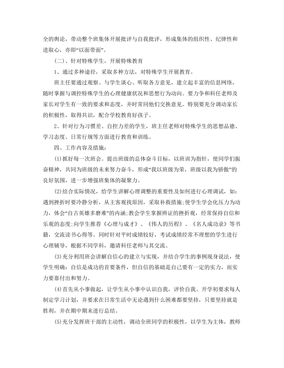 怎么写年初二班主任工作计划范文_第3页