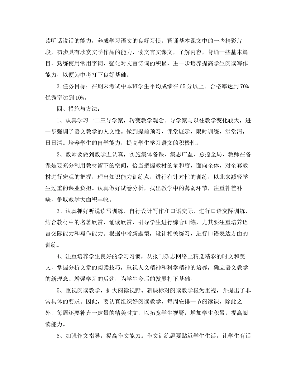 九年级关于语文教学工作计划范文_第2页