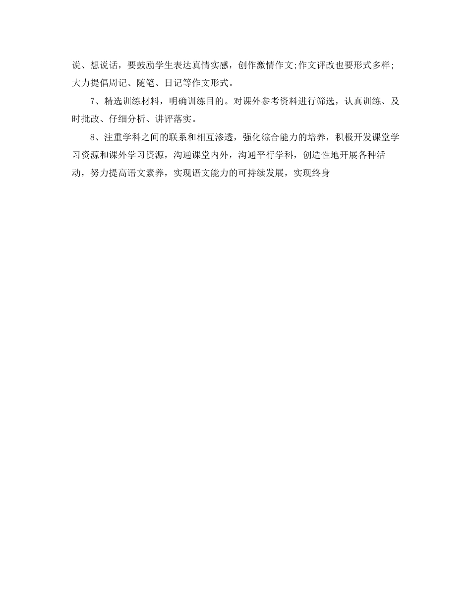 九年级关于语文教学工作计划范文_第3页