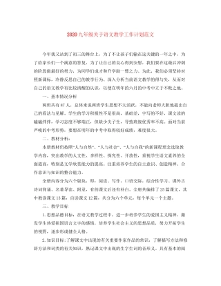 九年级关于语文教学工作计划范文