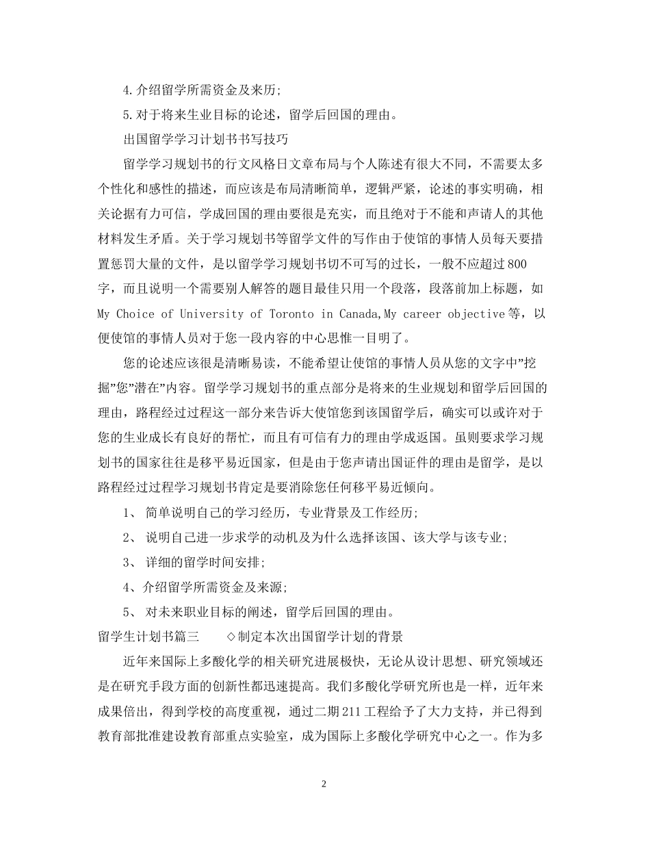 留学生计划书范文_第2页