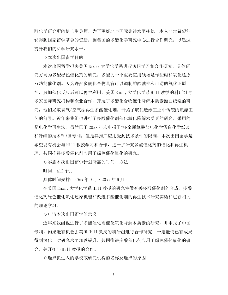 留学生计划书范文_第3页