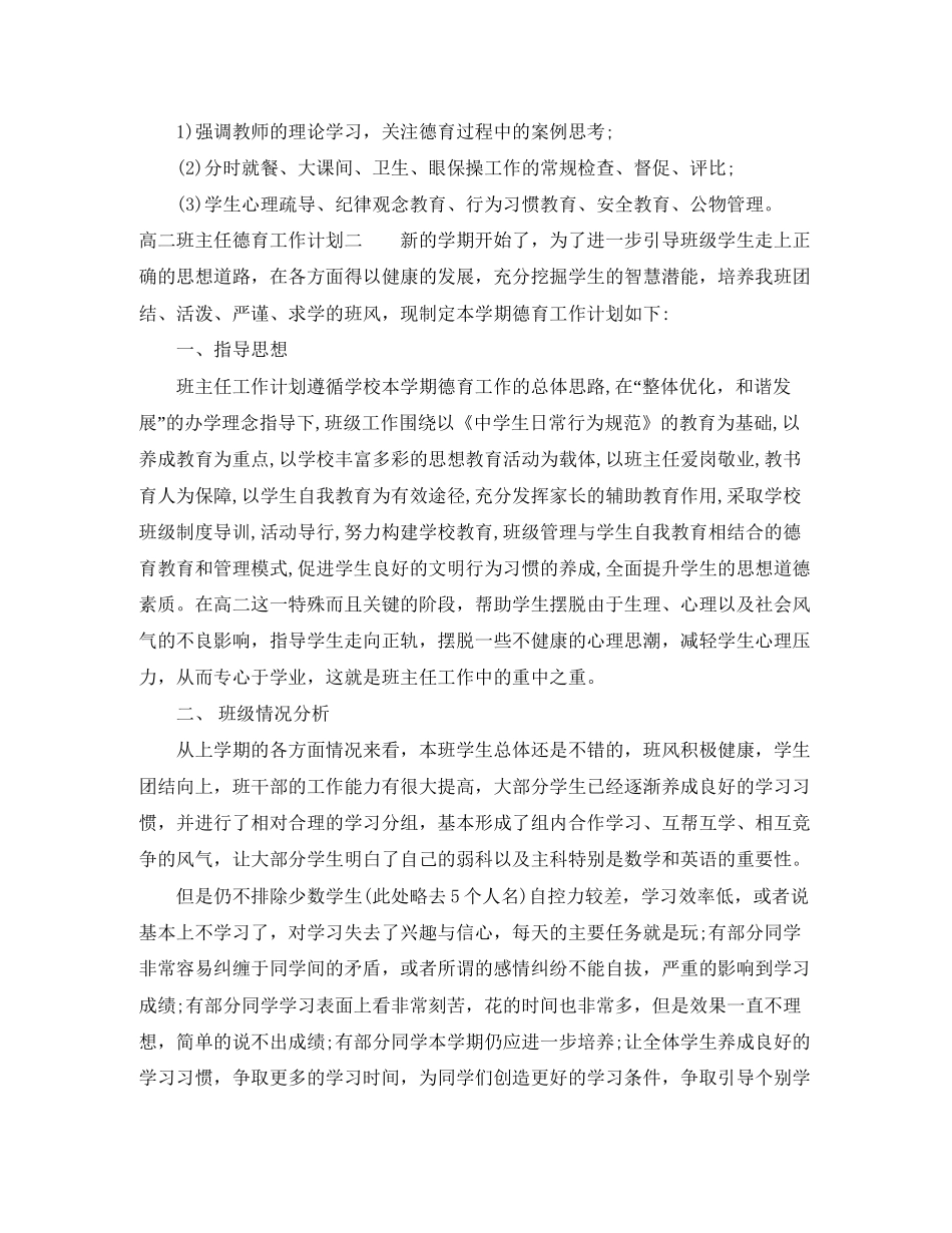 高二班主任德育工作计划_第2页