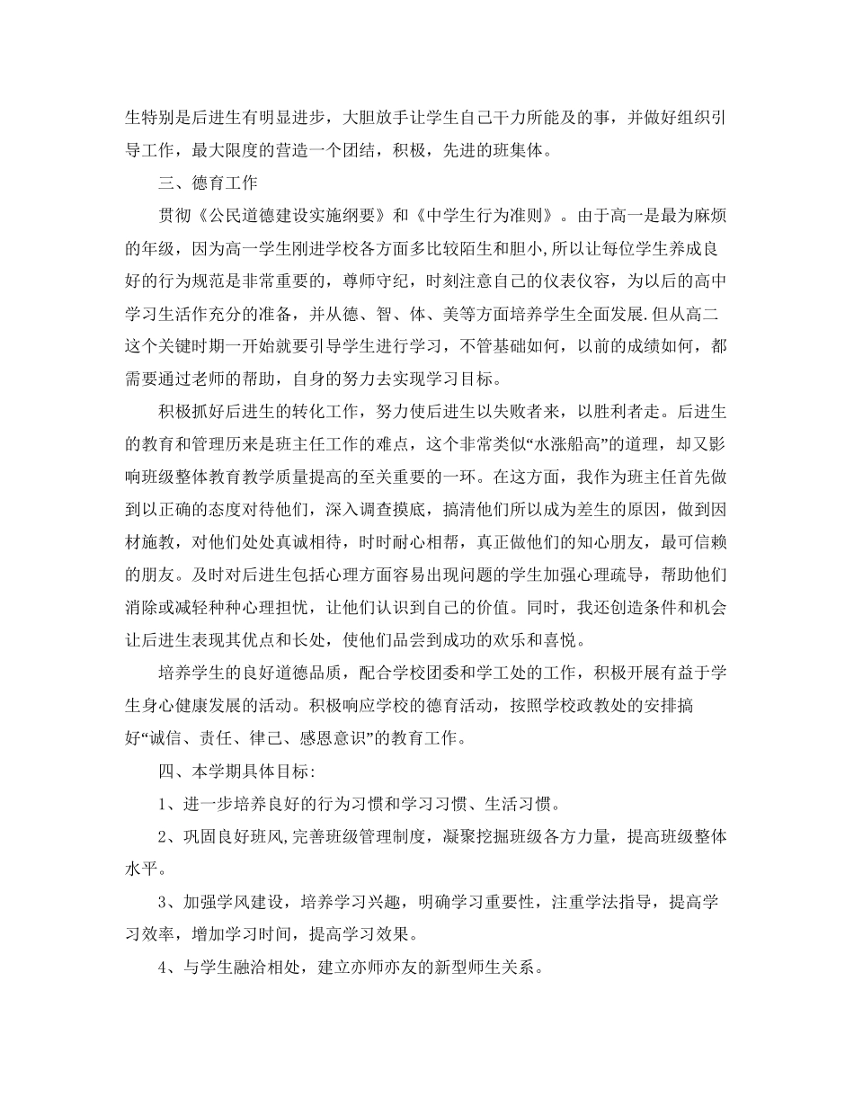 高二班主任德育工作计划_第3页