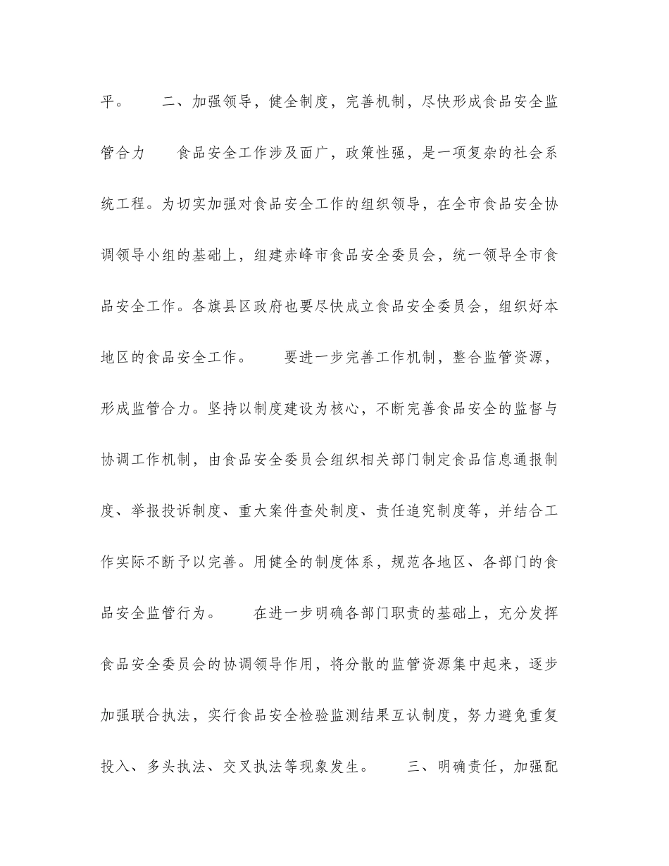 关于切实加强食品安全工作的计划通知_第3页