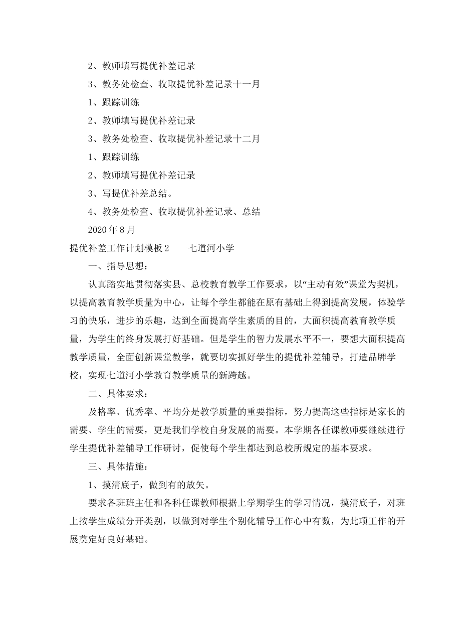 提优补差工作计划_第2页