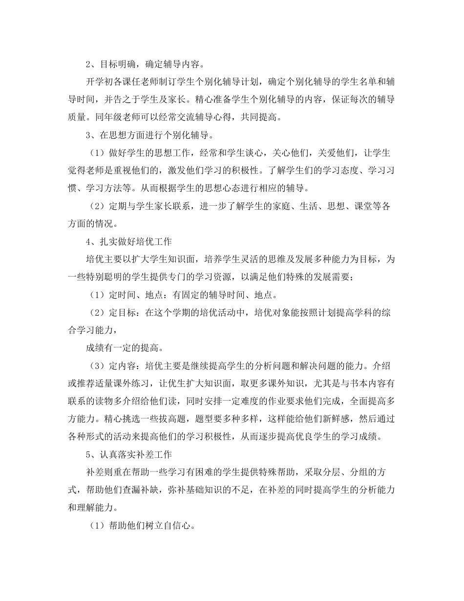 提优补差工作计划_第3页