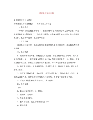 提优补差工作计划