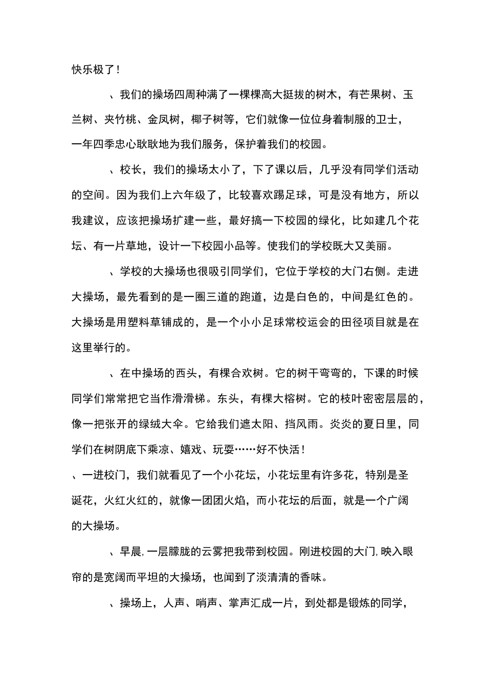 描写操场的段落_第3页