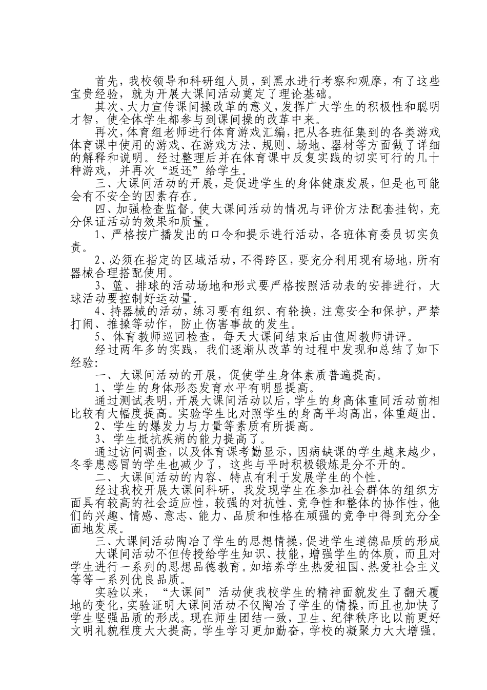 浅谈体育课间活动的改革_第2页