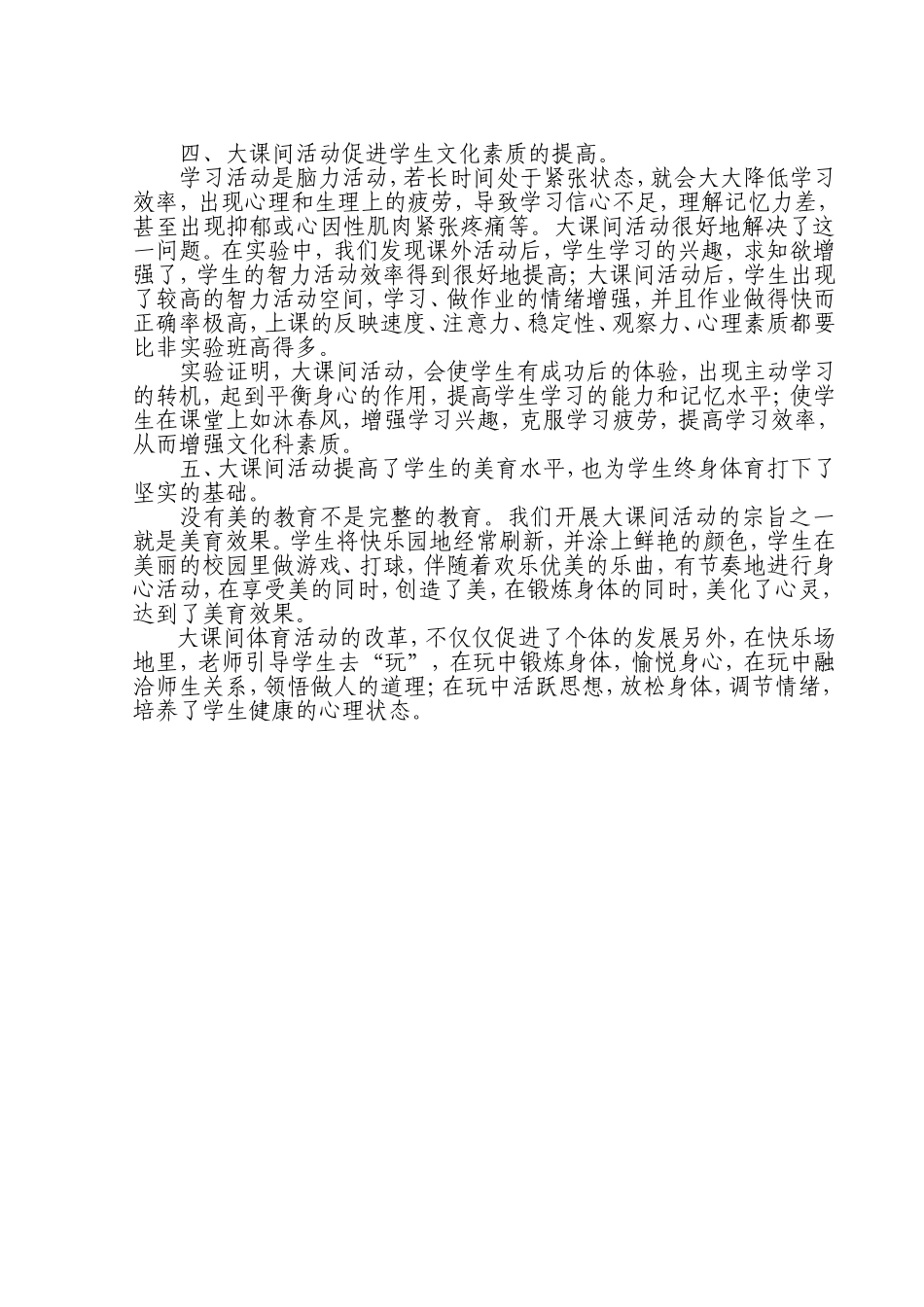 浅谈体育课间活动的改革_第3页