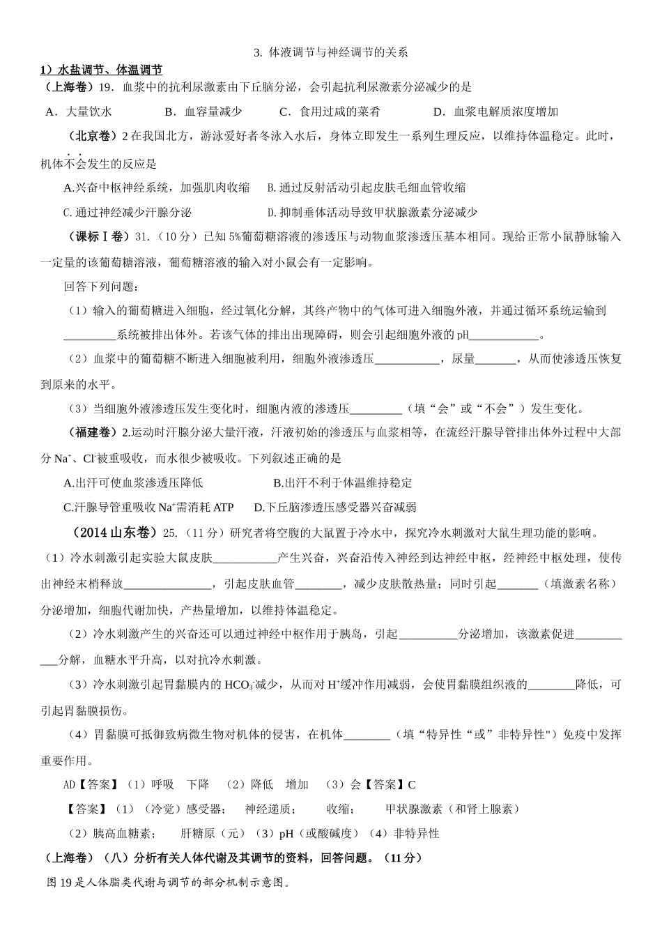 2014体液和课标2免疫_第2页