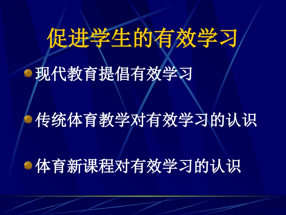 体育课教学设计(闸北讲课文稿)_第2页