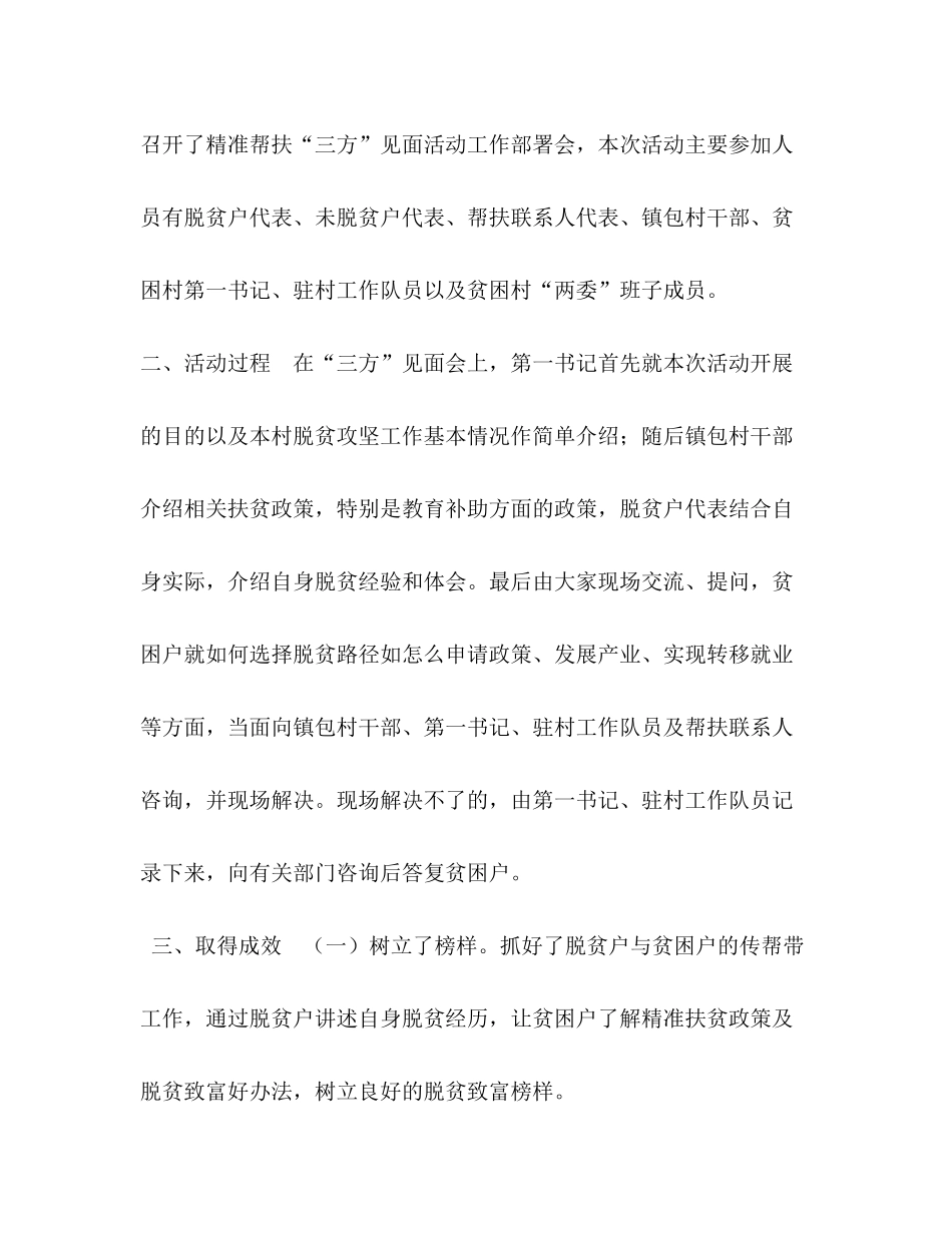 2020年精准扶贫个人帮扶计划年精准帮扶三方见面活动总结_第2页