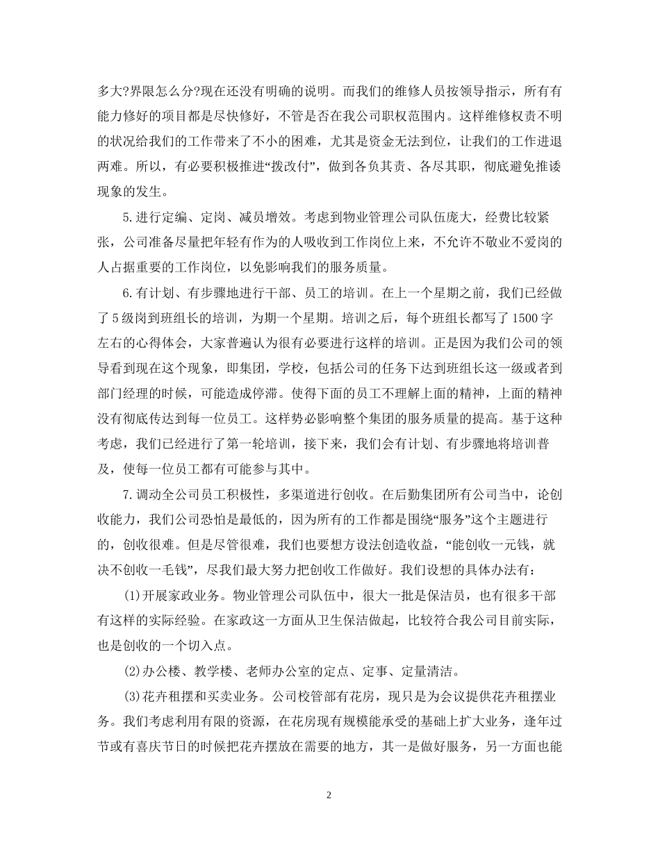半年工作计划格式_第2页