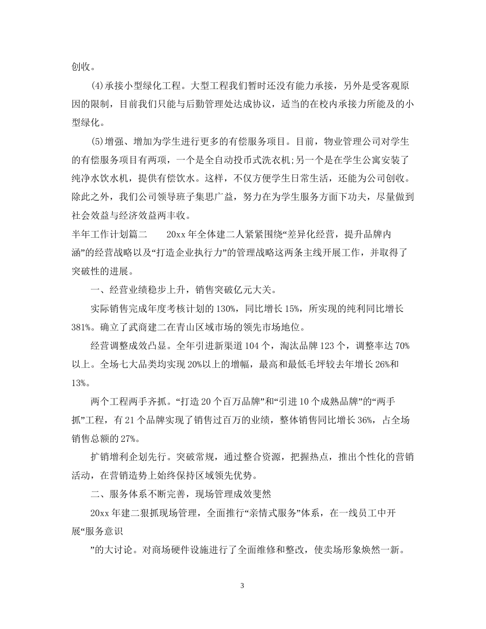 半年工作计划格式_第3页