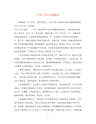 半年工作计划格式