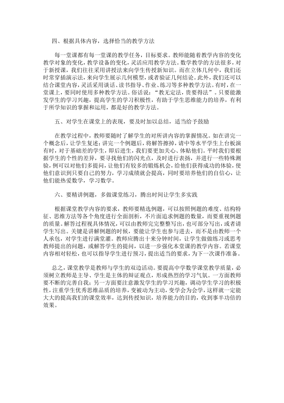 如何改进教学方式，提高课堂效率_第2页