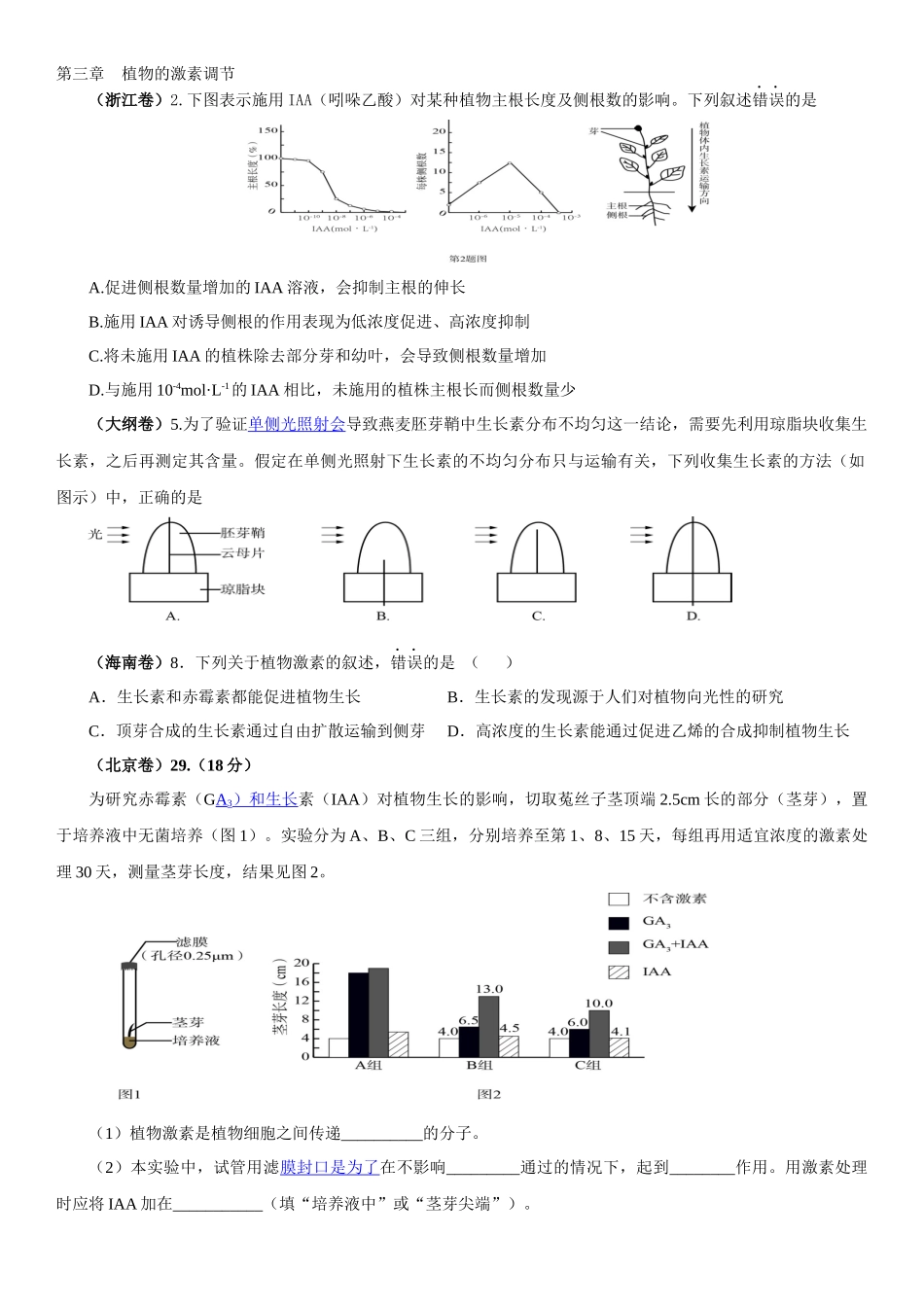 2014植物的激素调节_第1页