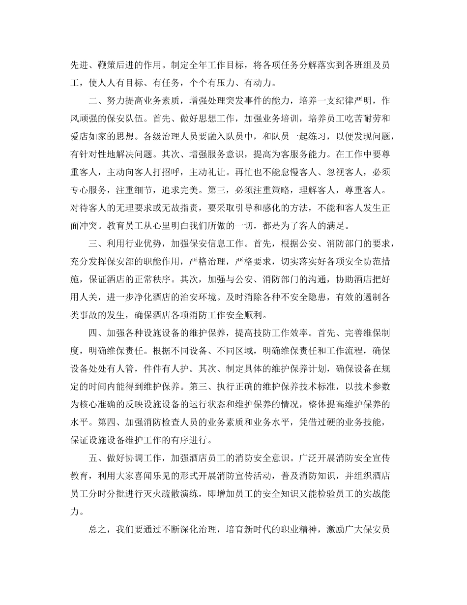 2020年保安部工作计划模板_第2页