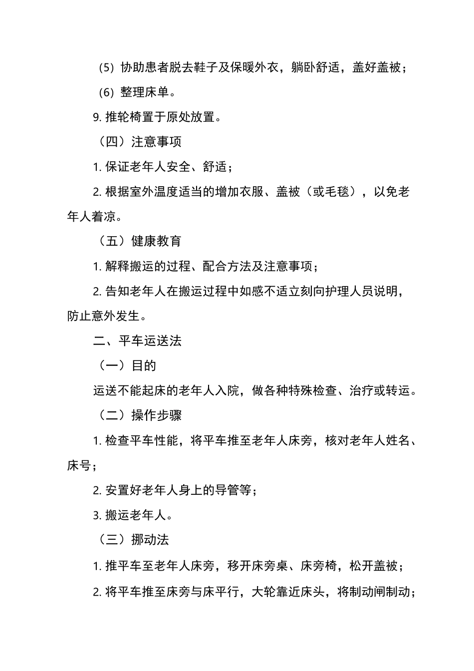 老年人转移方法及注意事项_第3页