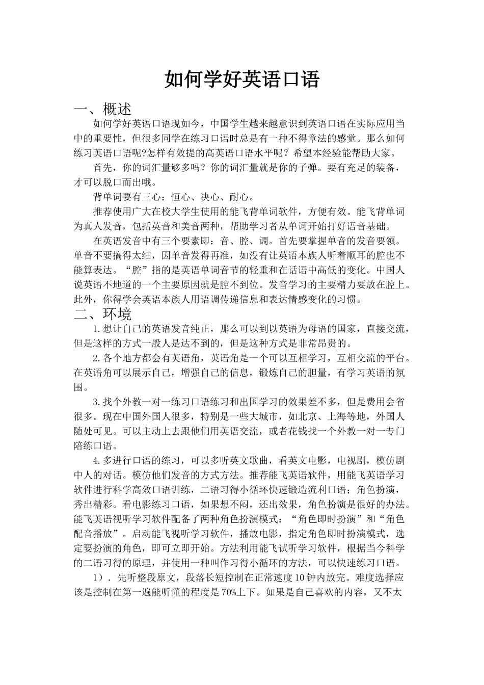如何学好英语口语_第1页