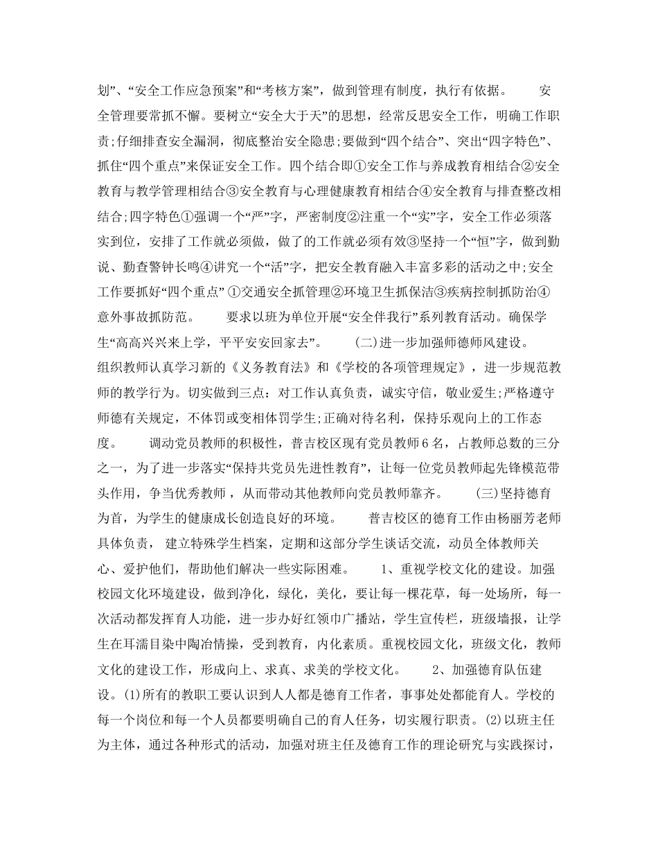 小学教师年下半年个人工作计划范文字_第2页