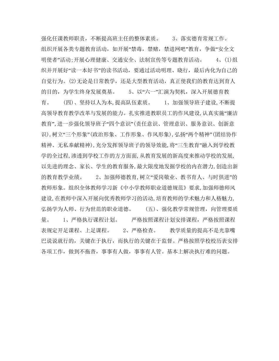 小学教师年下半年个人工作计划范文字_第3页
