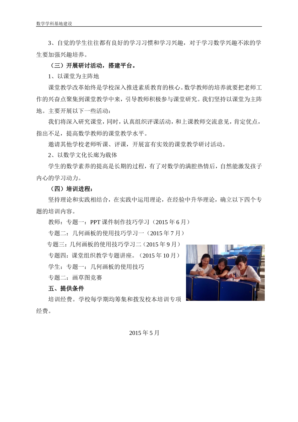 培养培训中心工作方案（刘彩霞）_第2页