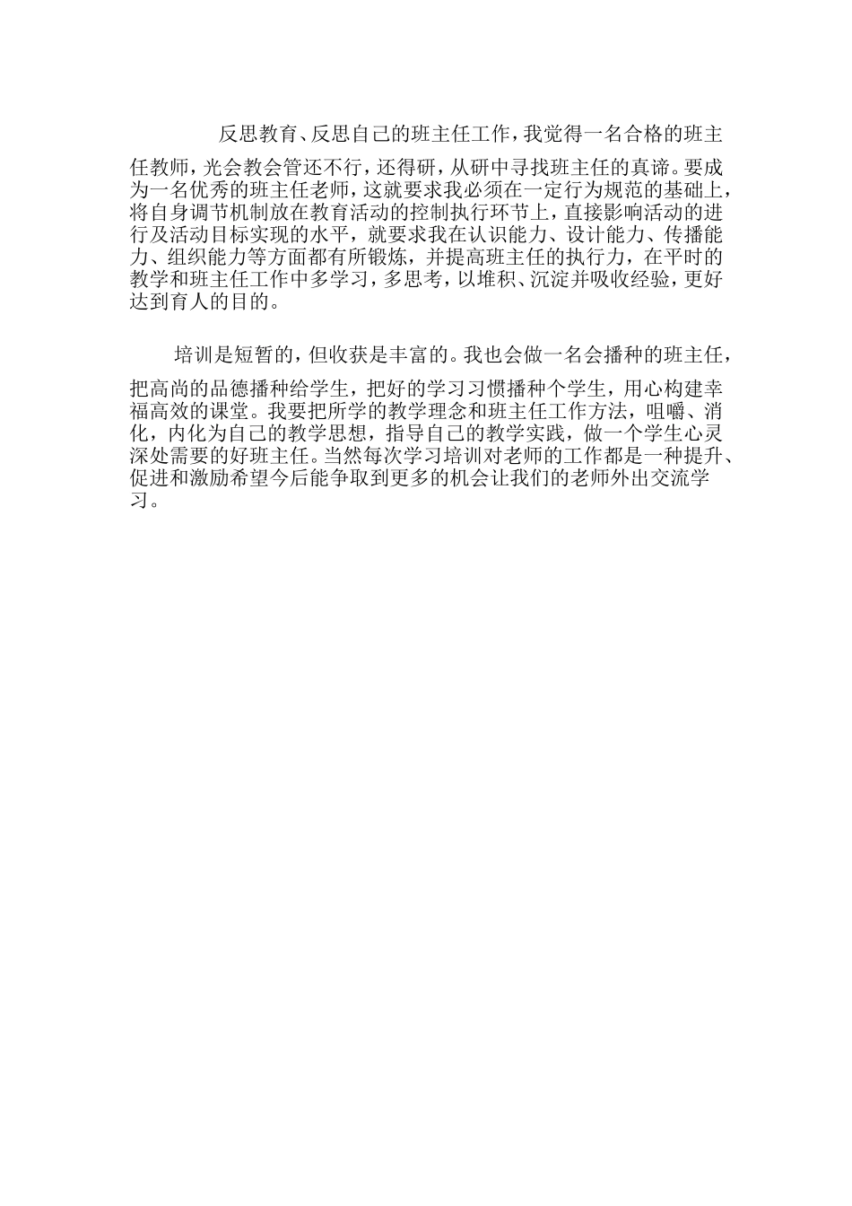 班主任培训感悟_第2页