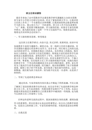 班主任培训感悟