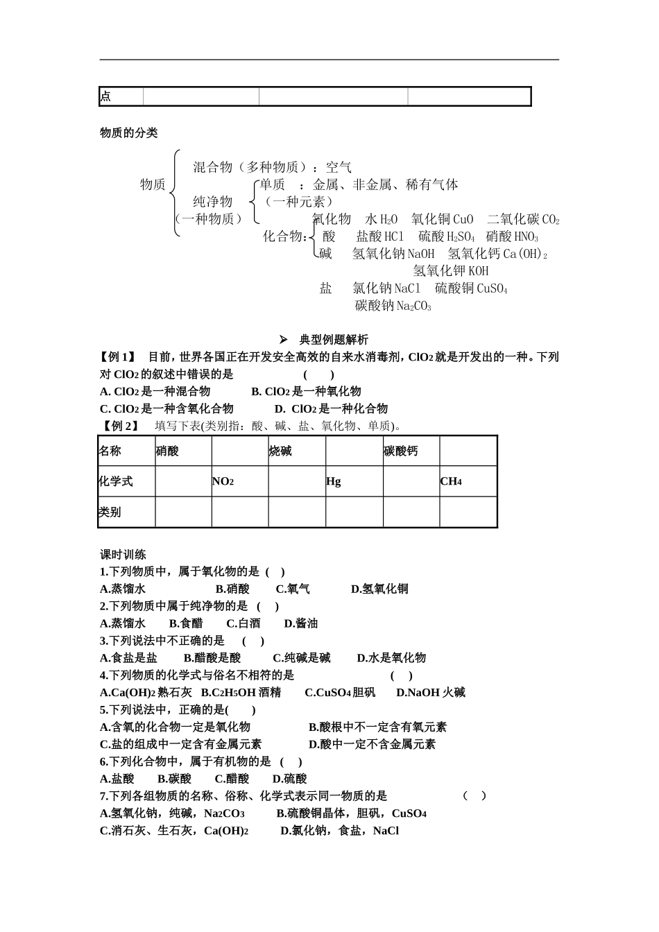 物质的分类导学案_第2页