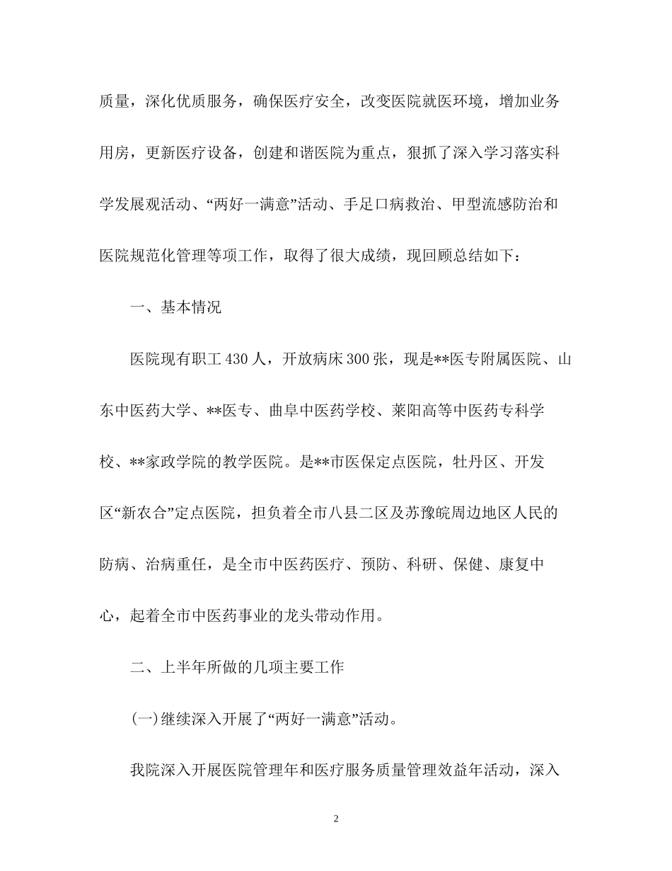 医院科室上半年工作总结及下半年工作计划2_第2页
