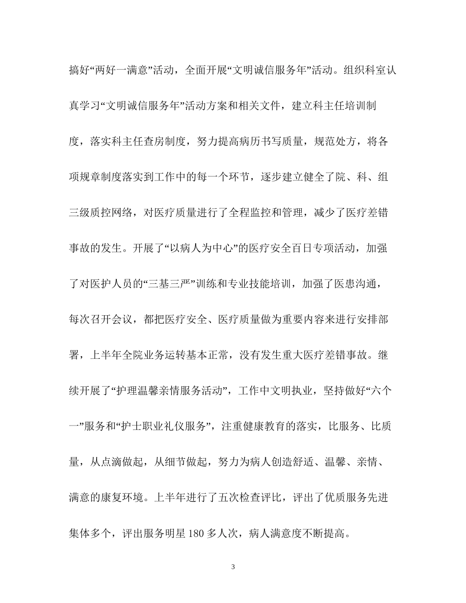 医院科室上半年工作总结及下半年工作计划2_第3页